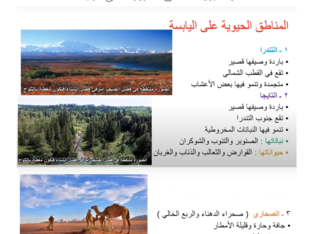 مقارنة التندرا والتايجا  by عبدالله الزهراني