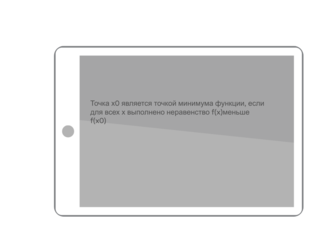 Критические точки  функции by Nadegda Kulakova