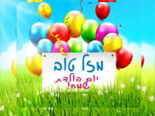 פאזל יום הולדת לאמא by דולב יצחק