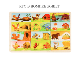 КТО В ДОМИКЕ ЖИВЕТ by кирилл фишер