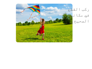 طيارة ورق-انواع الخطوط المستقيمة by diala amara