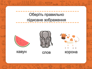   Навчання грамоти. 1 клас. Урок 037 by Atmospheric School