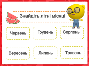  Я досліджую світ. 1 клас. Урок 35 by Atmospheric School