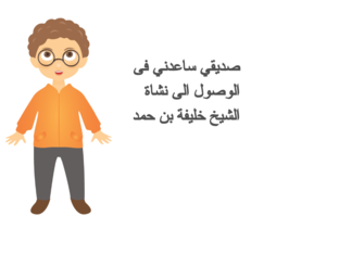 الشيخ خليفة بن حمد by رويدا رنا