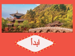 يوميات مسافر في الصين by Gamal Ismail