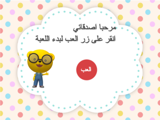 الاحاد و العشرات  by rasmiya alsalti