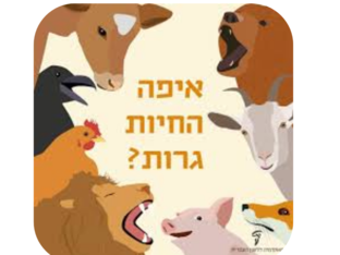 סביבת מחייה של החיות by valery