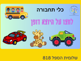 מה יוצא דופן-העשרה שפתית by שלומית הספל