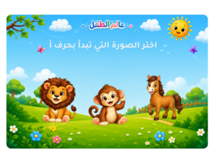 لعبة حرف أ  by تامر