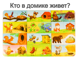 Кто в домике живет by София Тиховодова