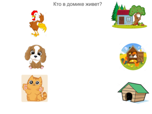 Кто в домике живет? by Tanya Bolgaleeva