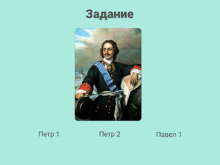 Игра по историческим личностям by Ангелина Кравченко