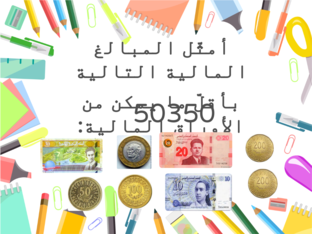 الأوراق المالية من فئة 30د و 20 د by Afef Ra