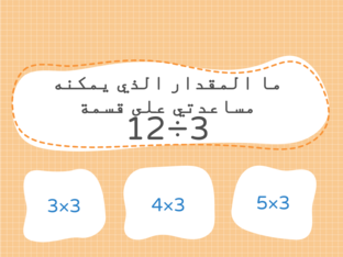 دعم وتثبيت الأسبوع التاسع by Majda hamad