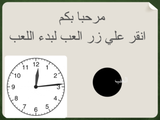 اقسام الساعه   by Shahd ashraf