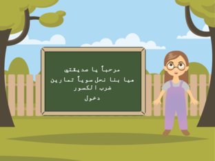 ورقة عمل ضرب الكسور by Nawal