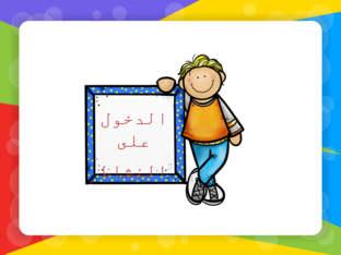 مهارات معرفية و لغوية by مدرسة الهداية الهداية