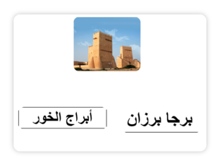 المتاحف والابراج في قطر by sawsan khattab