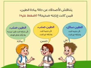 المواد الصلبة والسوائل والغازات by Zainab Sayed