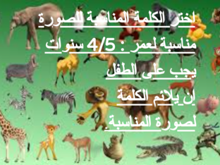 اختر لكلمة المناسبة لصورة by oroub hmedan