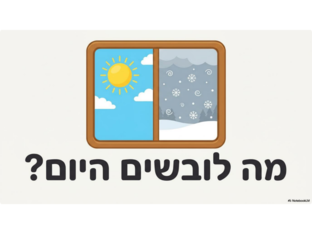 בגדי קיץ ובגדי חורף by Avital
