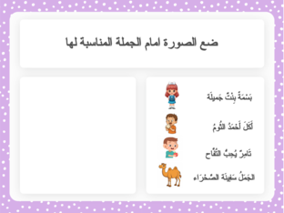 توصيل الجملة يالصورة  by Zahraa