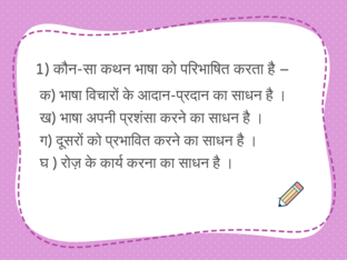 भाषा और उसके भेद by Vanshika Panjabi