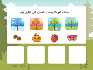 لعبة تصنيف الفواكة  by Zahraa