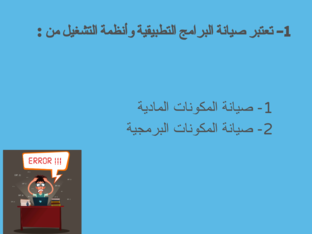 مقدمة في صيانة الحاسوب by shaima alaljmi