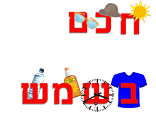 קיץ שיוך אות לתמונה by ויקטוריה דרעי