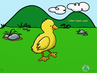  لعبة حرف الباء by Norah Othman