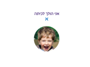 אני הולך לכיתה א by mika naaman