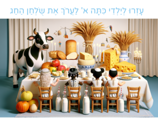 פאזל חג שבועות  by 