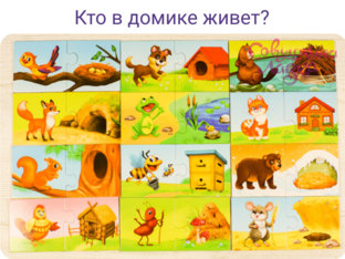 Кто в домике живет? by Tanya Bat