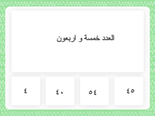 قراءة اعداد من منزلتين by rasmiya alsalti