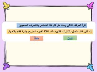  تحمل مسؤولية سلامتي by Eman Alhebshi