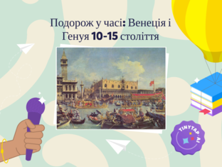 Венеція і Генуя: морські республіки by Лілія Демченко