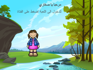 نشاط العلم و الطبيعة  by hiba