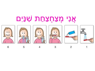 צחצוח שיניים- בנות- קבוצה צהובה by Mika Band