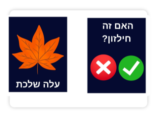 מרכז למידה בנושא הסתיו  by Leo Gos