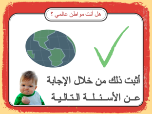 هل أنت مواطن عالمي ؟ by MOOSA RAKAN