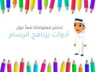 الغلق البنائي - أدوات الرسام by Amal khalid