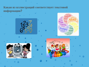 Виды информации по форме представления by ЮЛИЯ ИЛЬИНА