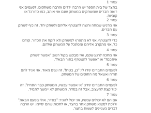 סיפור חברי על משחקי חצר by שרה