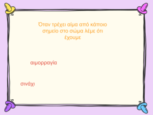 Λίγο αίμα είναι μην φοβάσαι by Vicky Tsio