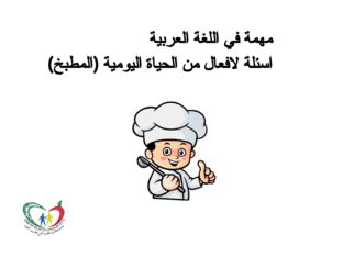 جمل بسيطة مع اسئلة  by lenda