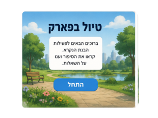 משחק לכיתות ה-ו   by הילה