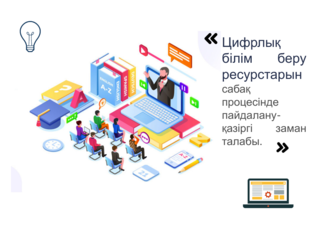 Сабақ барысында платформаларды тиімді қолдану by Aiymgul Salim