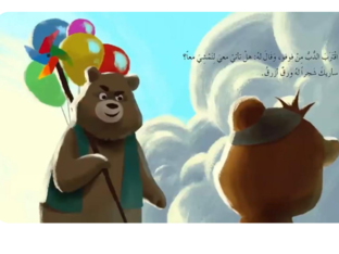 قصة فوفو لا يخاف  by nahida khaleel