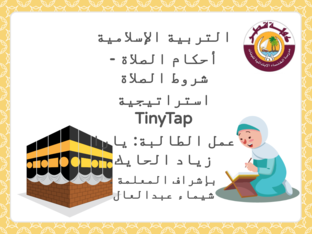 التربية الإسلامية - يارا الحايك by Yara Hayek